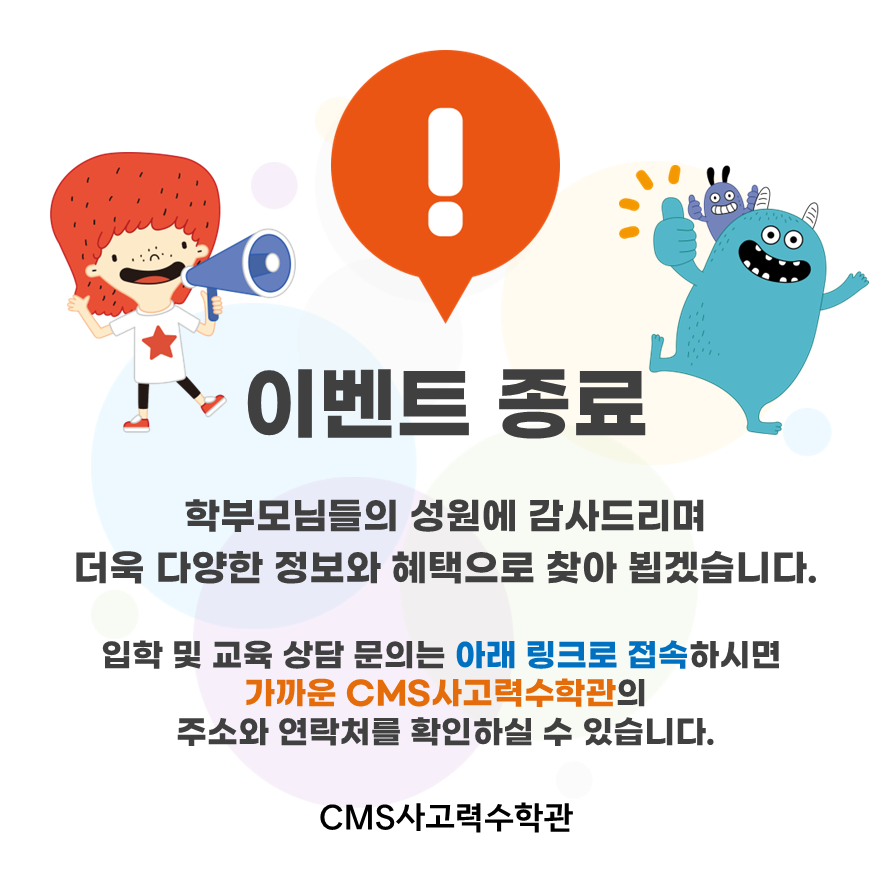 이벤트 종료